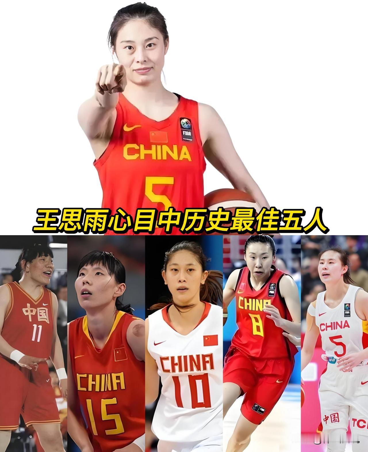 看看谁是目前中国女篮队员心目中历史的最佳五人！

中国女篮的篮球地位一直都很高，