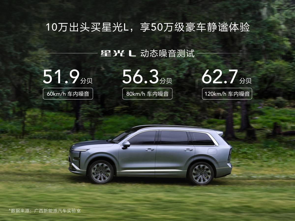 10万出头的星光L，竟然有50万级豪车的静谧体验？

如果你试驾过10万出头的星