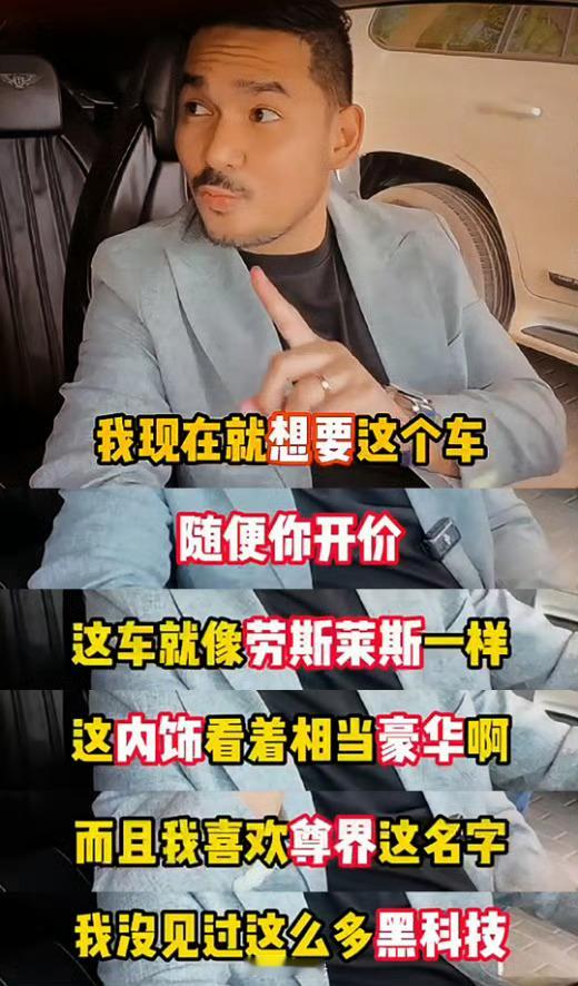 中东王子盛赞尊界S800 说实话，车尊我是相信的。但这位王子我以为是文松[允悲]