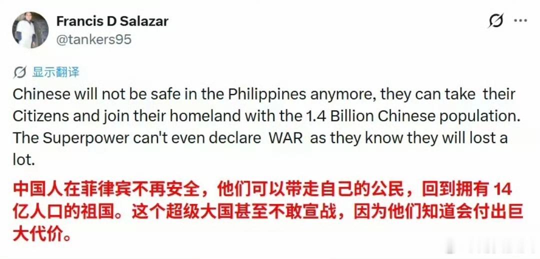 太狂了！菲律宾人在网上发文威胁中国人：菲律宾国内的中国人不再安全，他们可以带走自