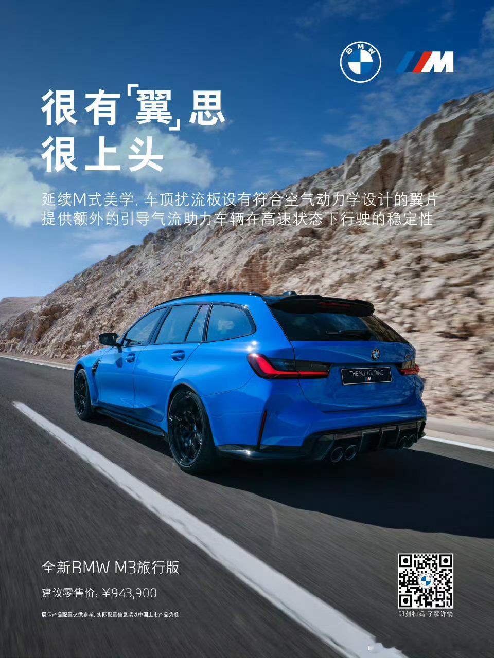 M3 旅行版来了！94.39W[色][色][色]所到即赛道bmw m热血嘉年华全