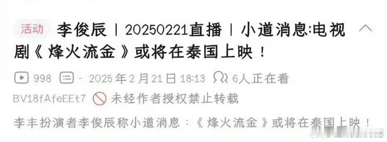 檀健次陈哲远烽火流金泰国播出   烽火流金或将在泰国上映 网传檀健次和陈哲远的《