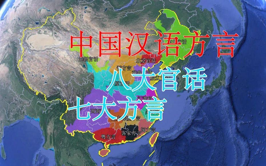 由于我国地域广大，人口众多，各地方言五花八门，甚至有的地方都十里不同声，就别说各