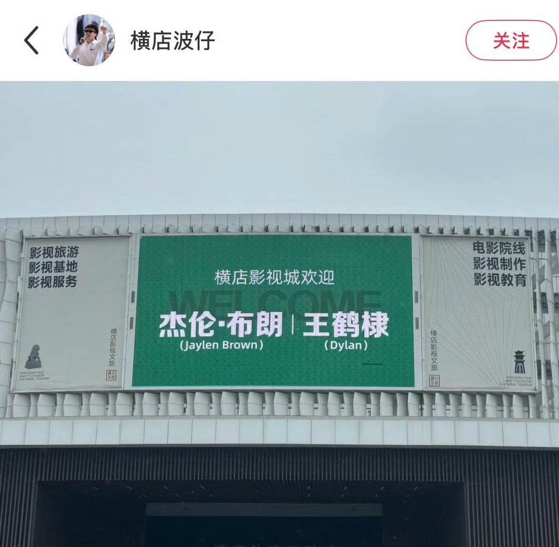 就这样跟着王鹤棣来到了横店😉 