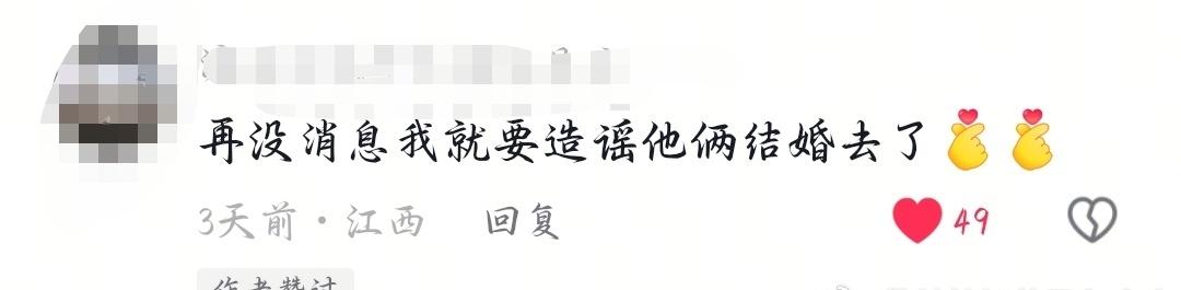 已信谣，莫辜负，回来的时候我要看到你俩的结婚证[呆无辜]@韩雨彤Hazel @演