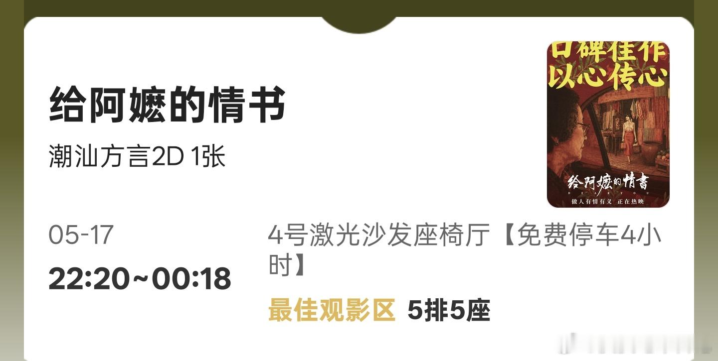 《给阿嫲的情书》，这电影后劲确实大，昨晚看完了，今天还时不时会回想起电影中的某些