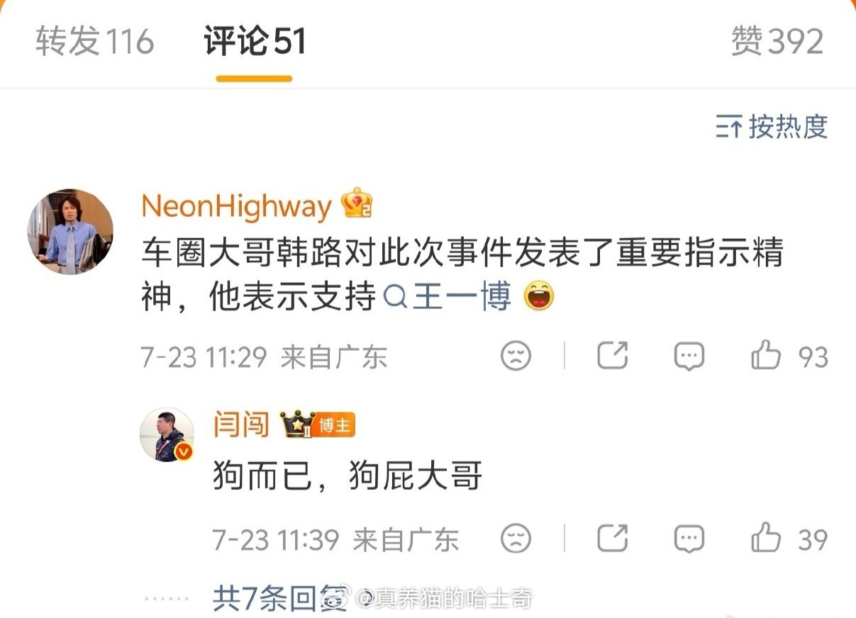 闫闯和韩路咋喷起来了。刚知道他们俩以前还是同事，还有陈震这三人为啥现在这么对立？