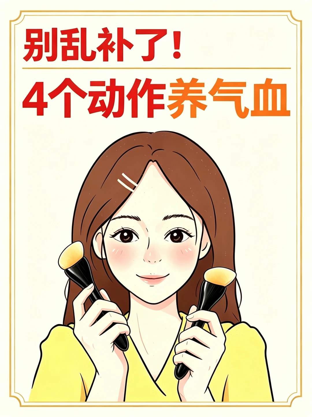 每天5分钟，4个动作把脸蛋“刮”透亮✨