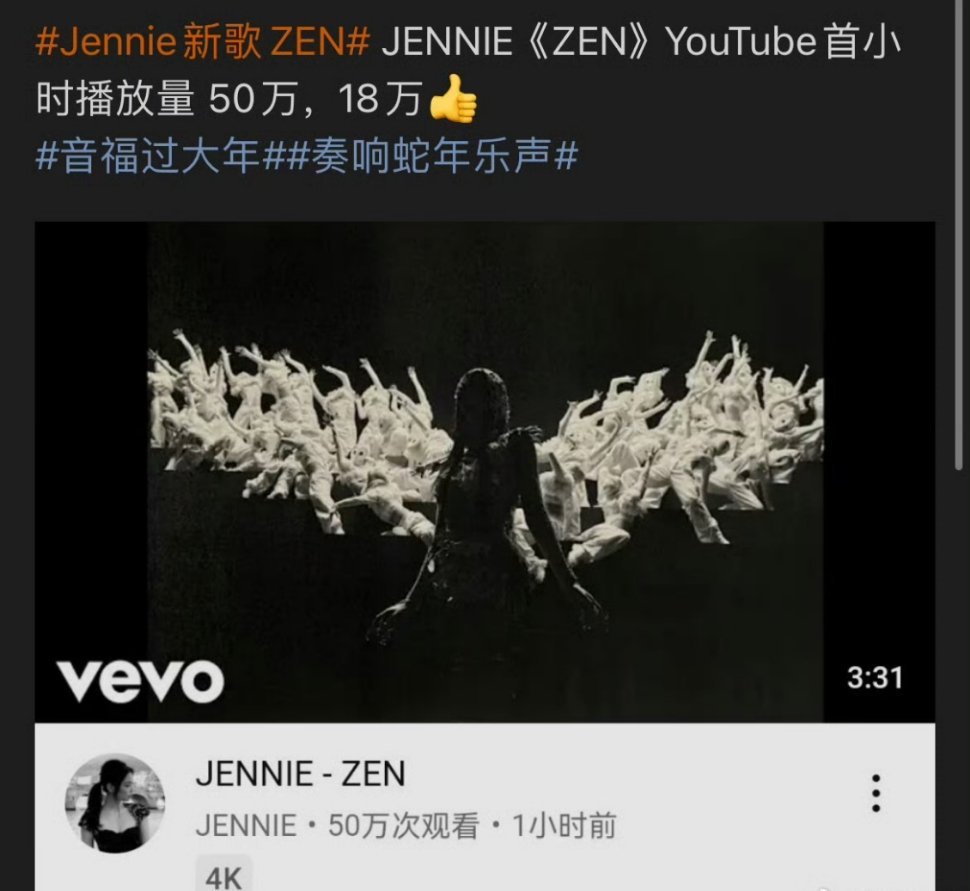 为什么jennie最新MV播放量还没男女男膏潮x爱播放量高？ 