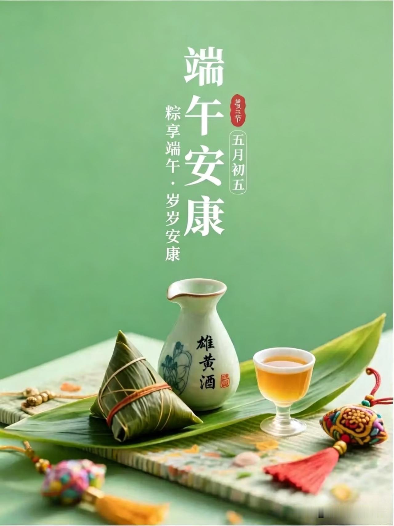 【端午】
来几句小诗 
粽香一缕迎端阳
清思千重忆楚湘
闲观十里龙舟鼓
小酌两杯