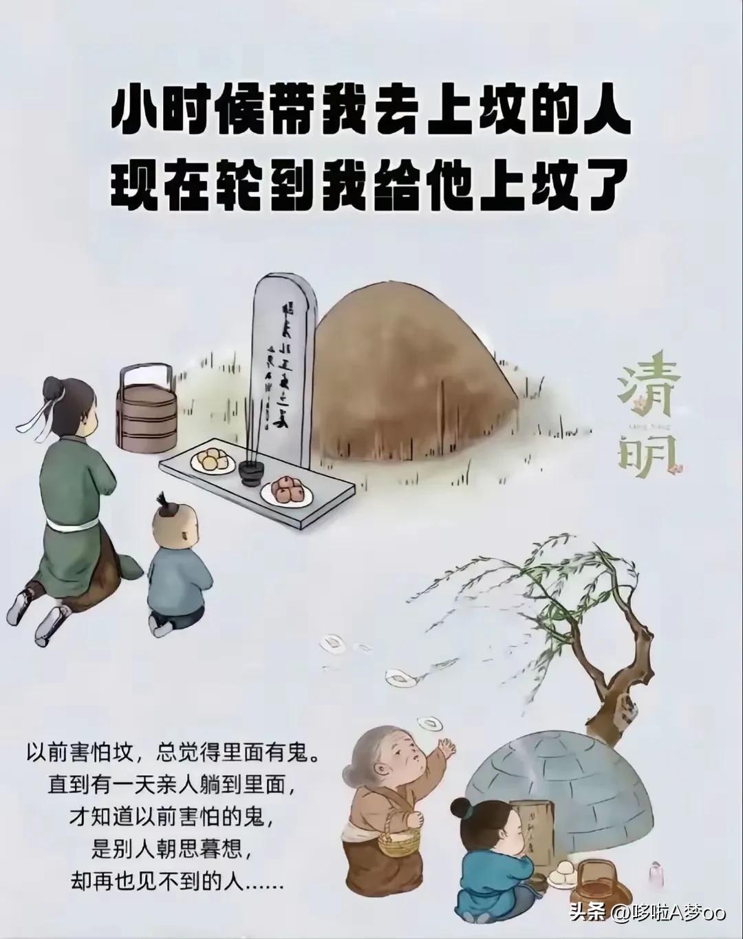 以前，我清明不想去扫墓的时候，爷爷跟我说过一段话，我觉得挺有道理，分享给大家。