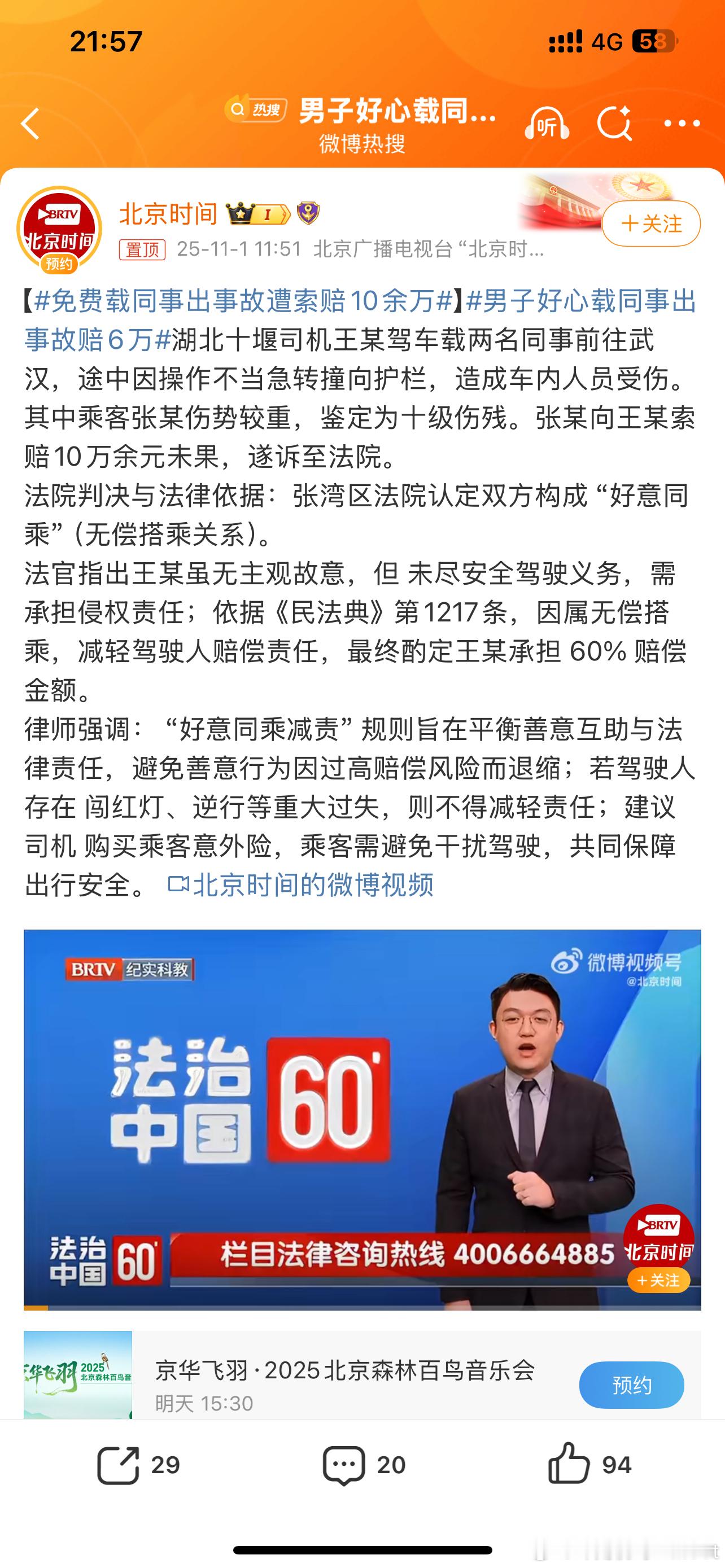 男子好心载同事出事故赔6万购买乘客意外险是很有必要的因为只要坐上你的车你就得对乘