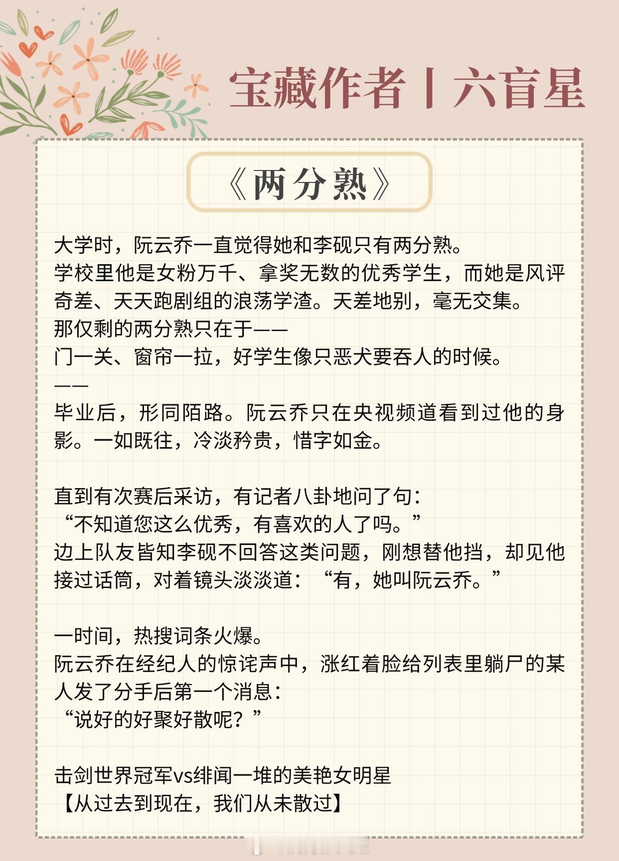 【宝藏作者：六盲星】从过去到现在，我们从未散过。双向奔赴的现言甜宠文谁能不爱！#