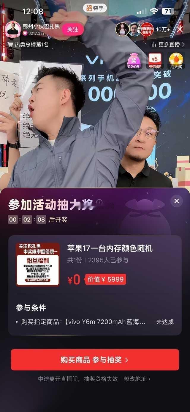 巴扎黑这直播间的人气蛋蛋站台都不好使，抽奖时间还剩最后两分钟，参与人数才2395