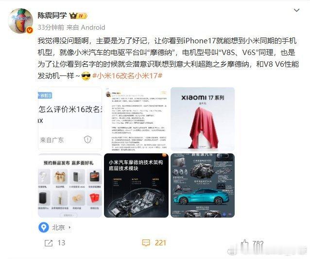 点评一下小米16改名小米17先说结论：没必要，都一样。小米手机目前影响力其实并不