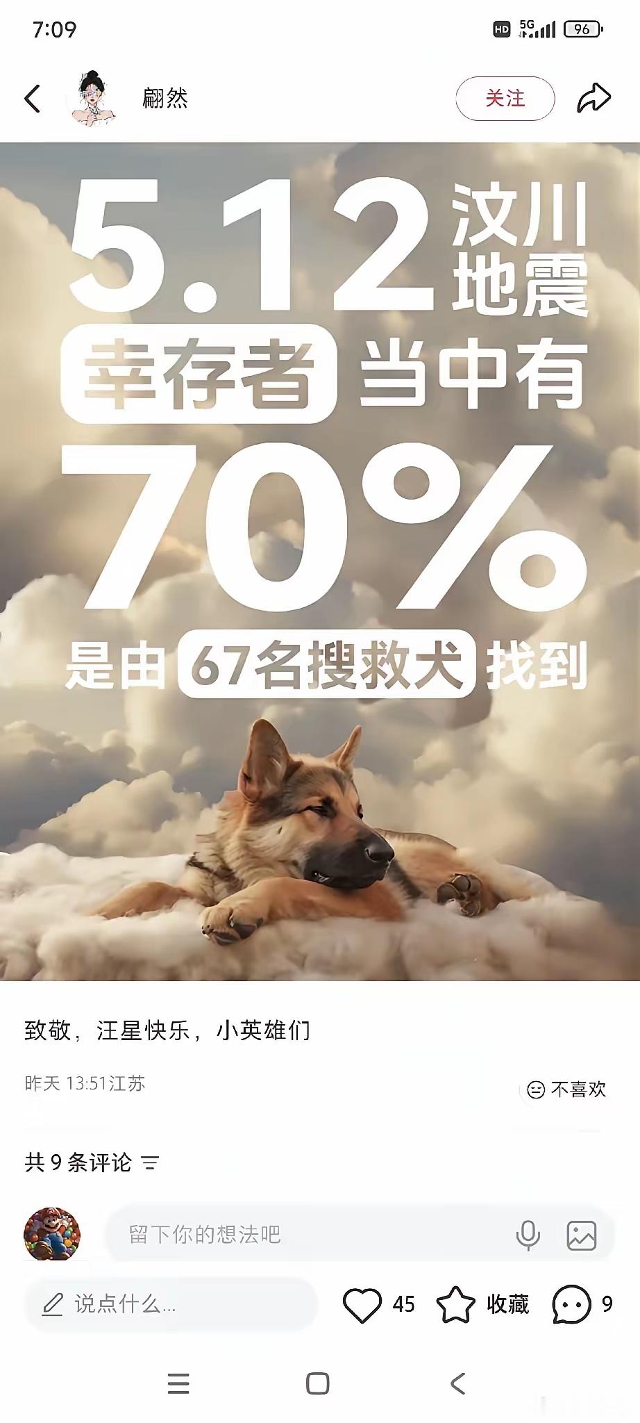 爱狗人士又在造谣他们这是在刻意夸大搜救犬的作用抹杀救援官兵和人民群众的付出说到底