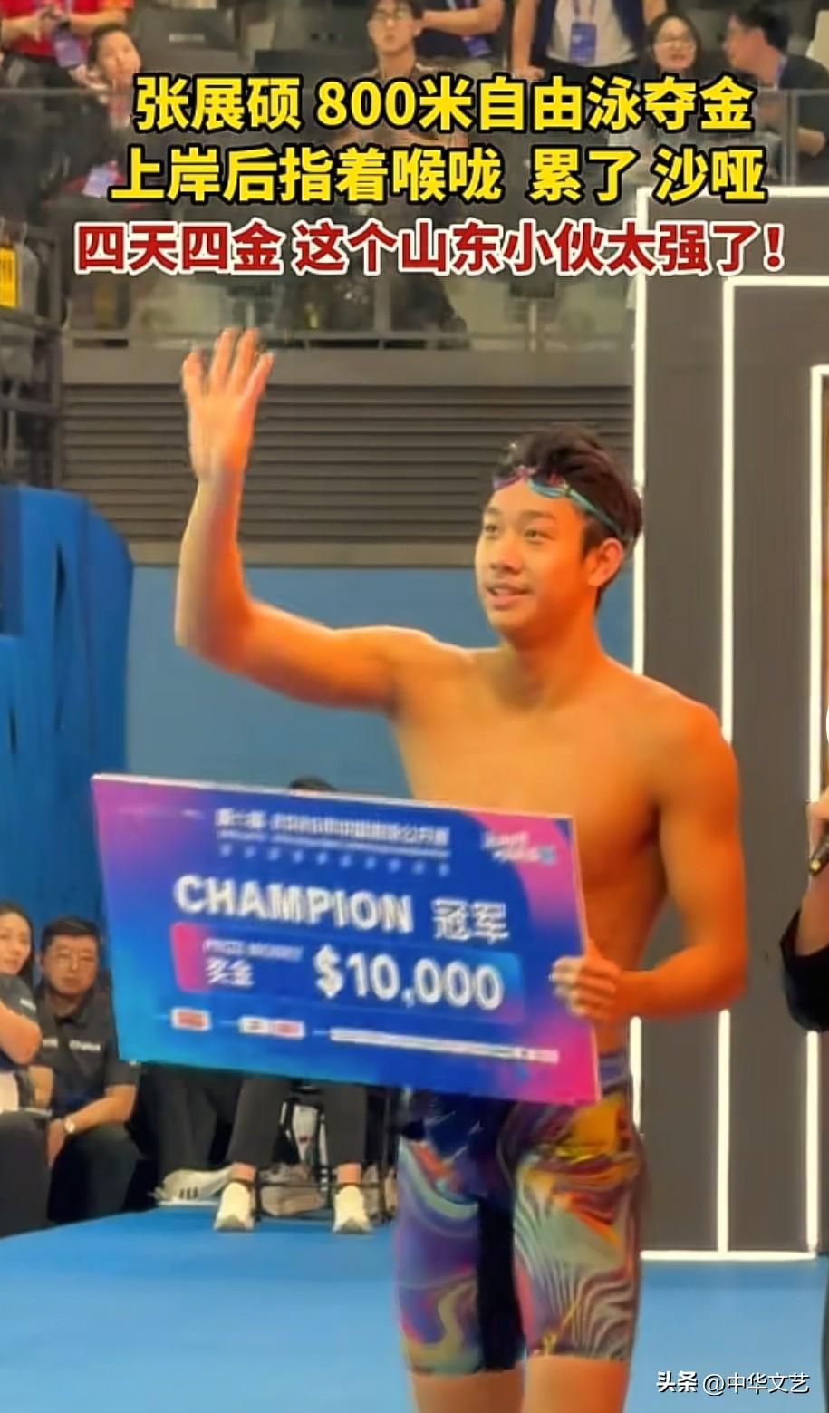 山东首个游泳“四金王”—张展硕。

1，就读于复旦大学新闻学院，新闻专业中游泳最