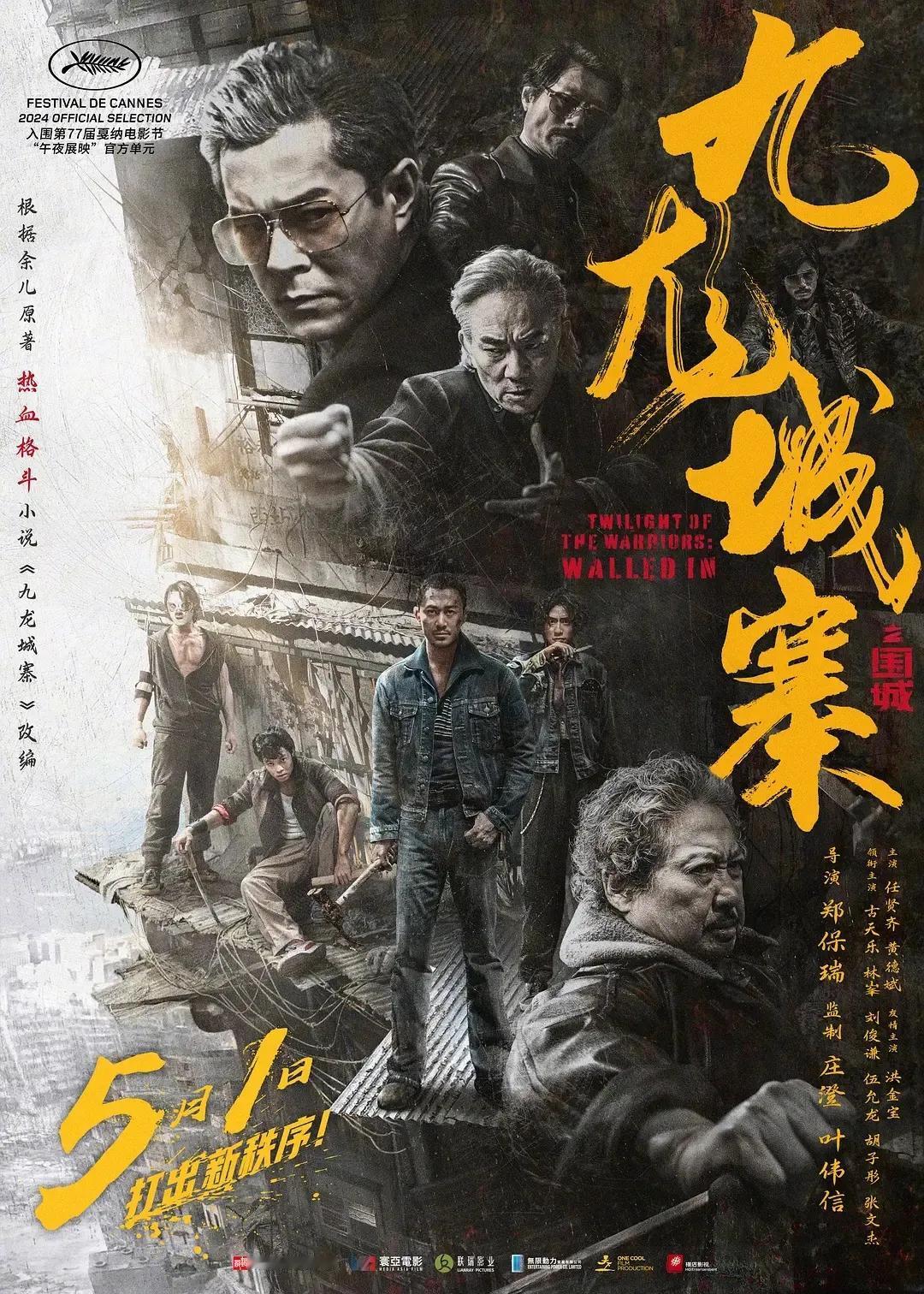 2024年是香港电影大爆发的一年。全部都是大制作，顶级香港演员。顶级团队。

5