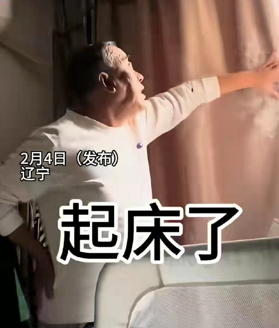 2月4日，辽宁。妈妈做好了早餐，吩咐爸爸叫女儿吃早饭。爸爸一看，女儿躲在被窝里就