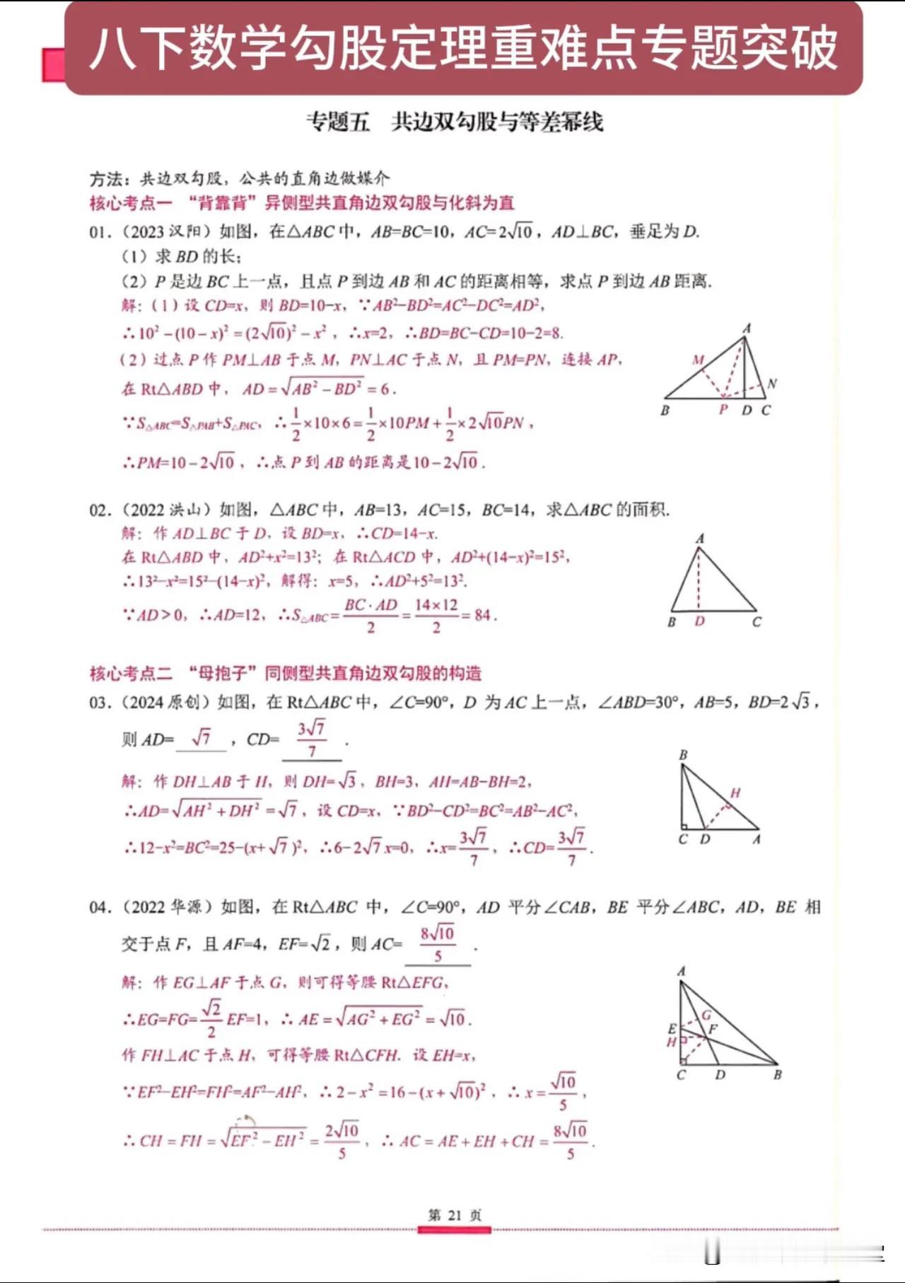 八下数学勾股定理重难点专题突破