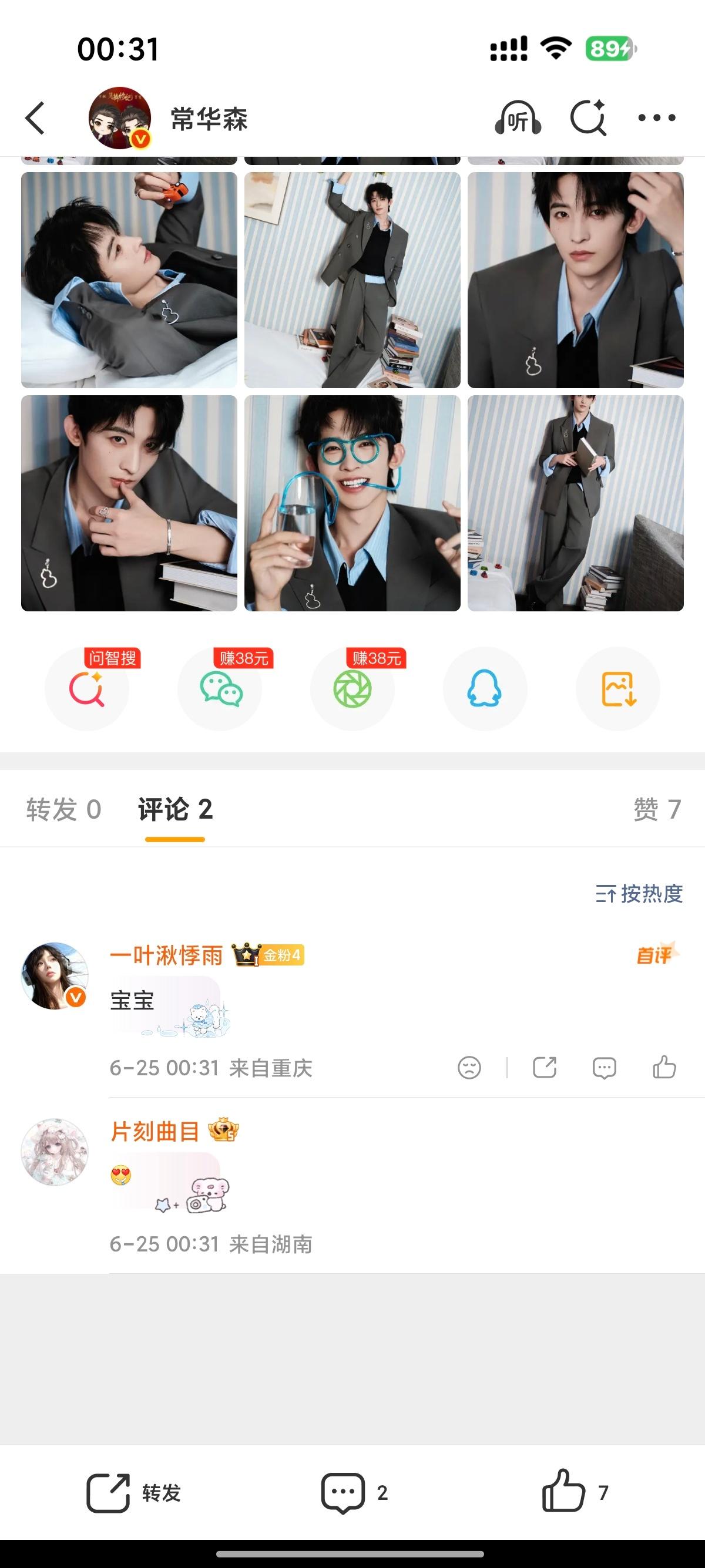 只要我不刷新 我就是第二