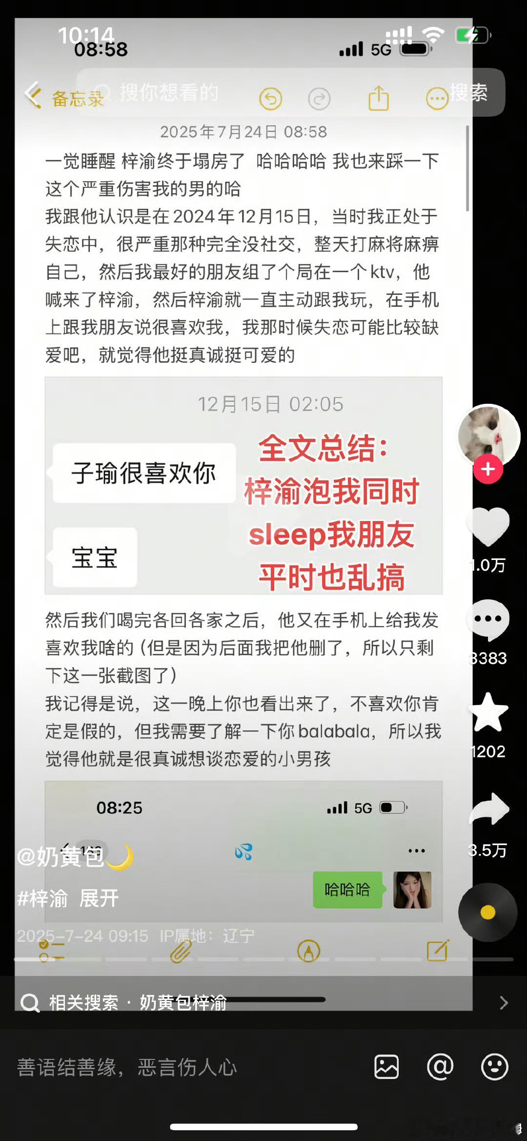 梓渝 出轨梓渝昨天刚道歉完一个嫂子，抖上新嫂子又出现了…[喵喵] ​​​