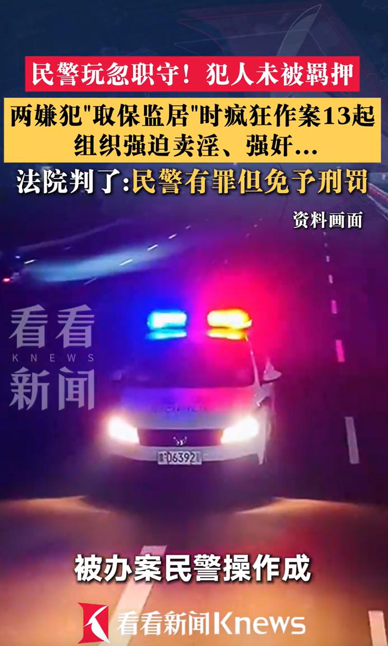 “判的太轻了？！”陕西西安公安高新分局一个叫杨某的民警，曾主办一起组织强迫卖淫案
