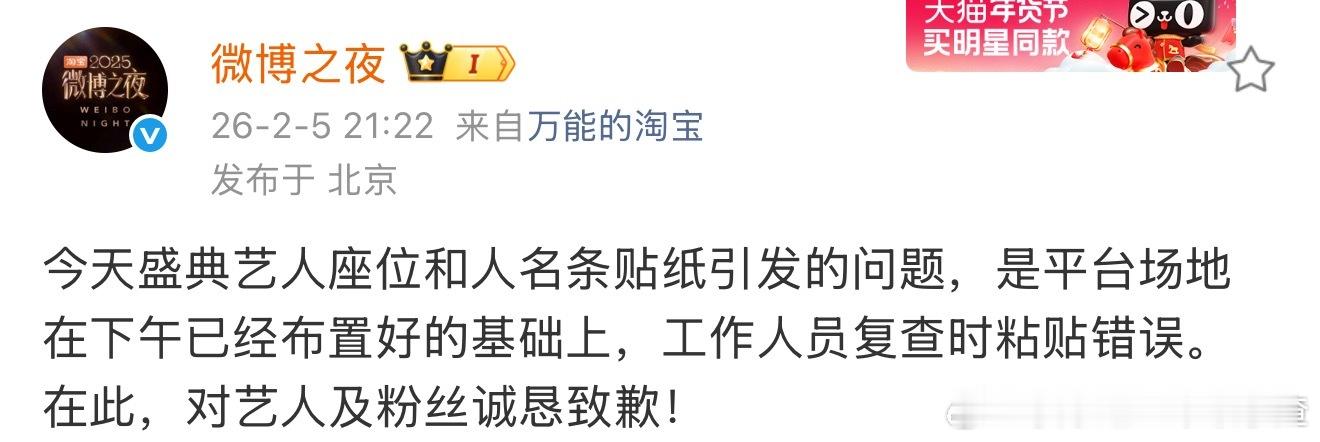 微博回应：工作人员复查时粘贴错误，对艺人及粉丝道歉。 