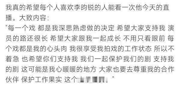 李昀锐不在乎番位李昀锐这样的男孩子。谁能不喜欢呢，真诚是永远的 必 杀 技，和粉