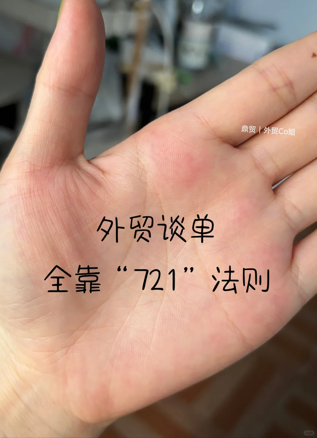 掌握721法则，还怕拿不下客户吗😅