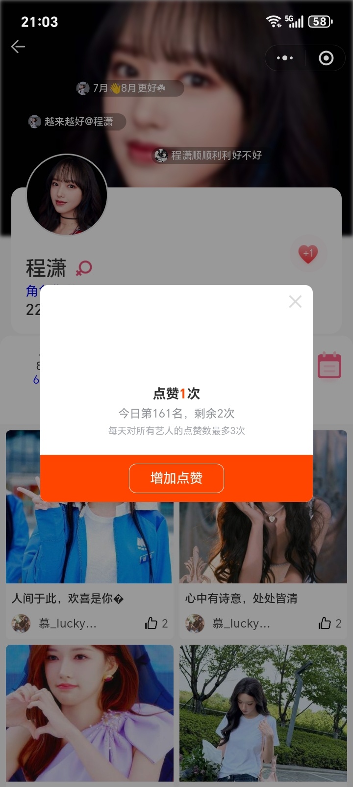 260805  专栏 · 听闻你也喜欢山茶打榜