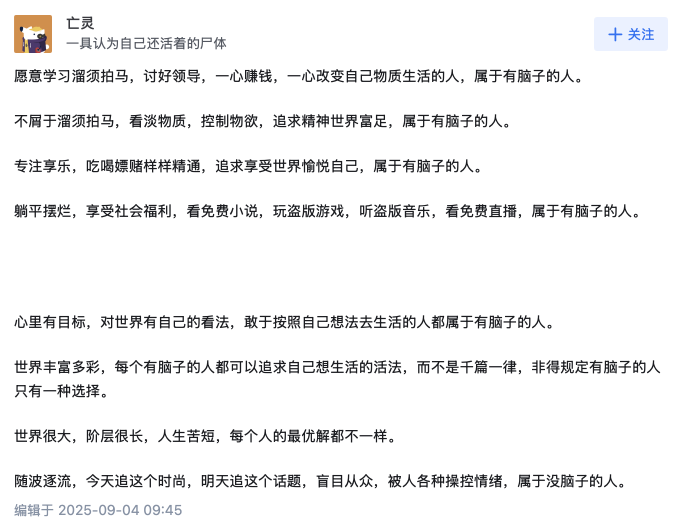知乎：怎么看一个人有没有脑子？ ​​​