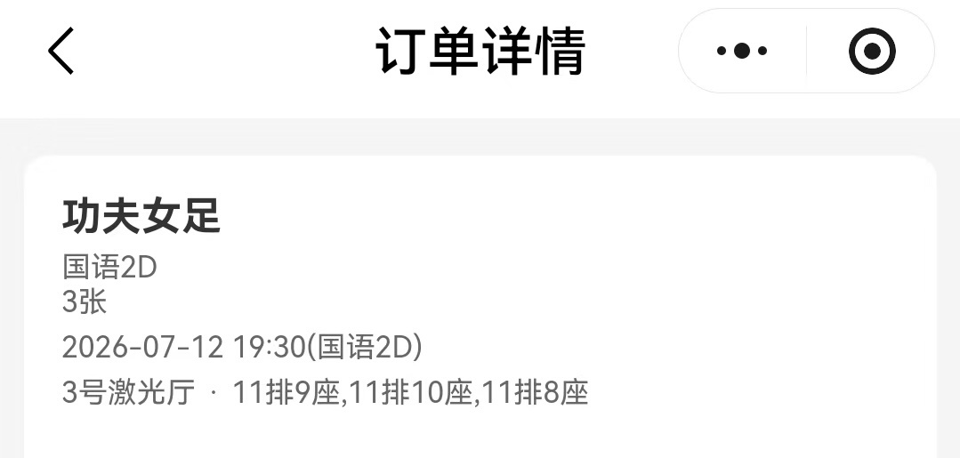 迪丽热巴票房破2亿海报今晚去看热巴的功夫女足！有没有盆友已经看完啦