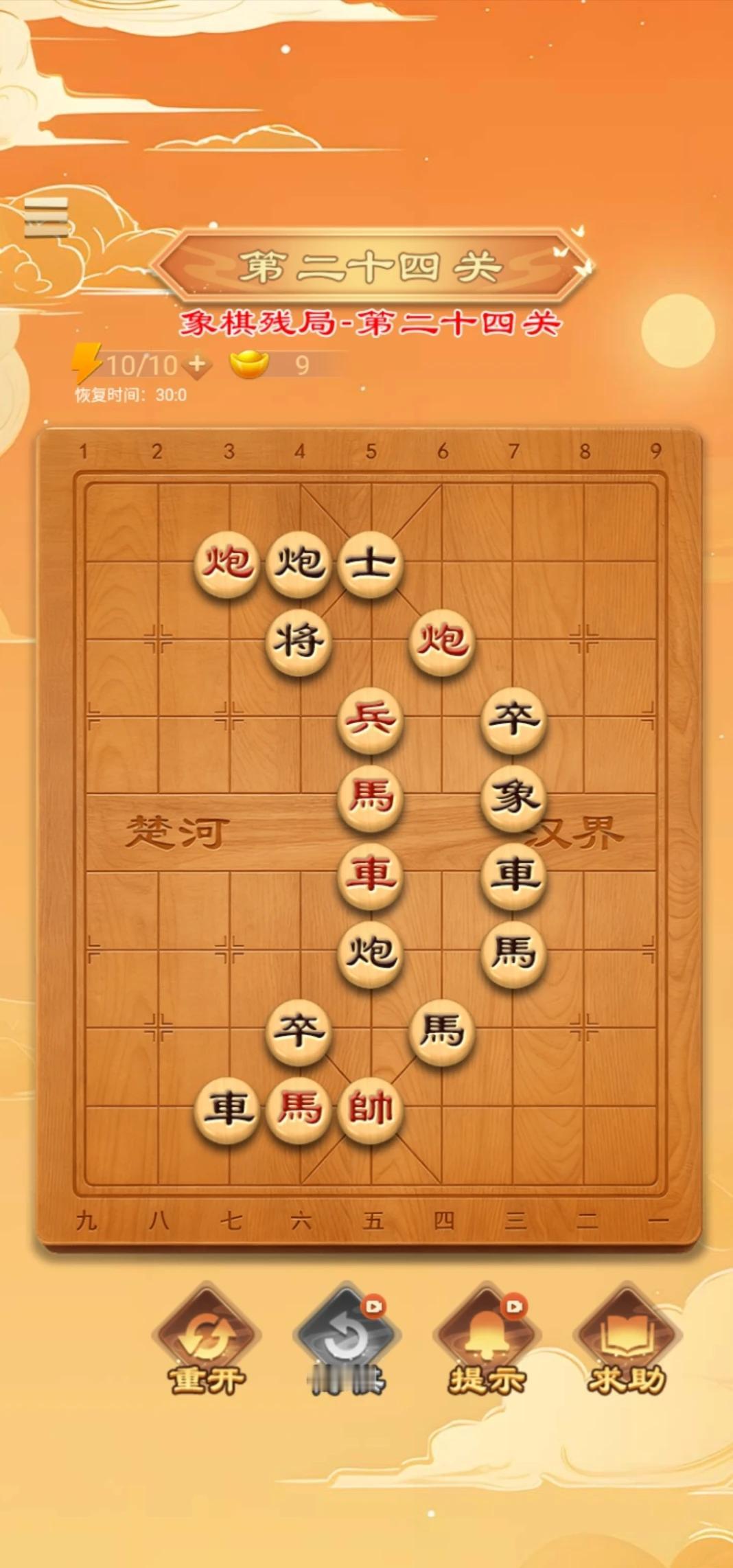 象棋残局第二十四关:月上柳梢
一天学一招，
学会了去公园摆摊。
大家有什么思路，