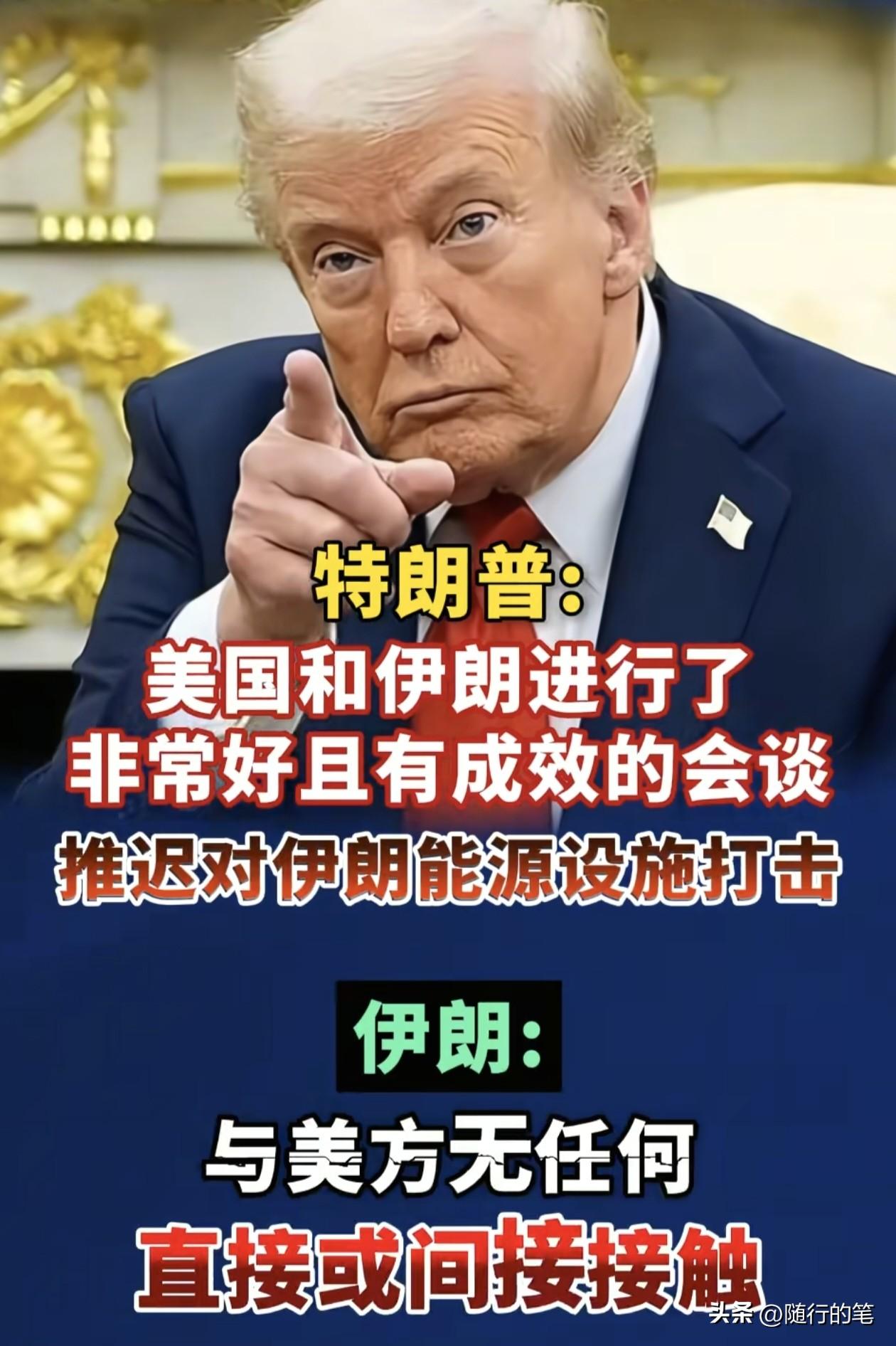 特朗普被伊朗打脸！特朗普突然发文表示在与伊朗进行良好通话过后，决定推迟5天对伊朗