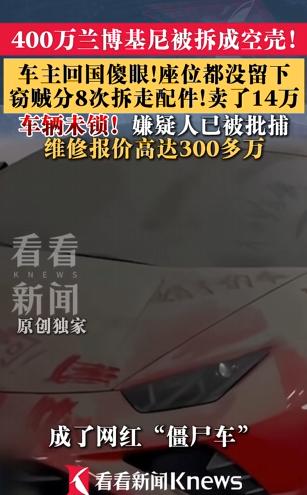 上海，一女子因出国留学便将价值400万的兰博基尼停在地库，岂料车辆因布满灰尘意外