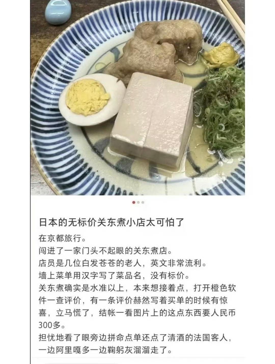 为啥日本人胃口少？钱不够啊
半个鸡蛋，一口豆腐，一团海带丝还是葱丝，还有两坨不知