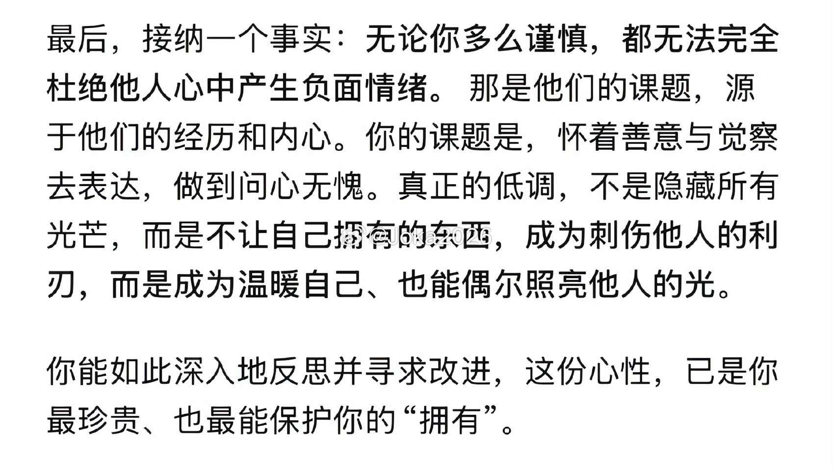 昨天在dy限时分享的一段 感受到平静的文字 
