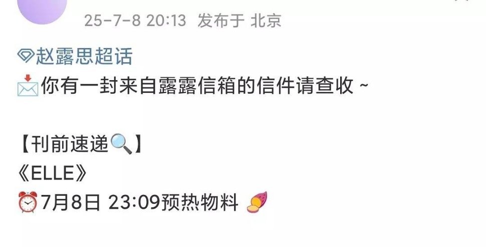 赵露思第二本五大ELLE要预热啦 ​​​