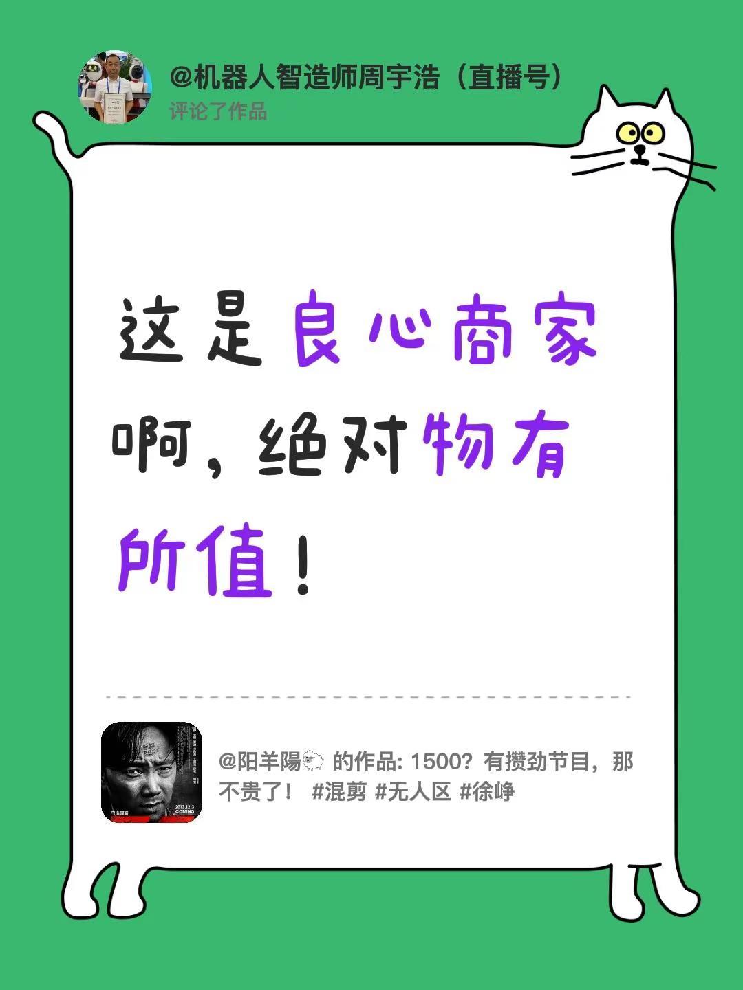 我评论了@阳羊陽🐑 的作品：这是良心商家啊，绝对物有所值！