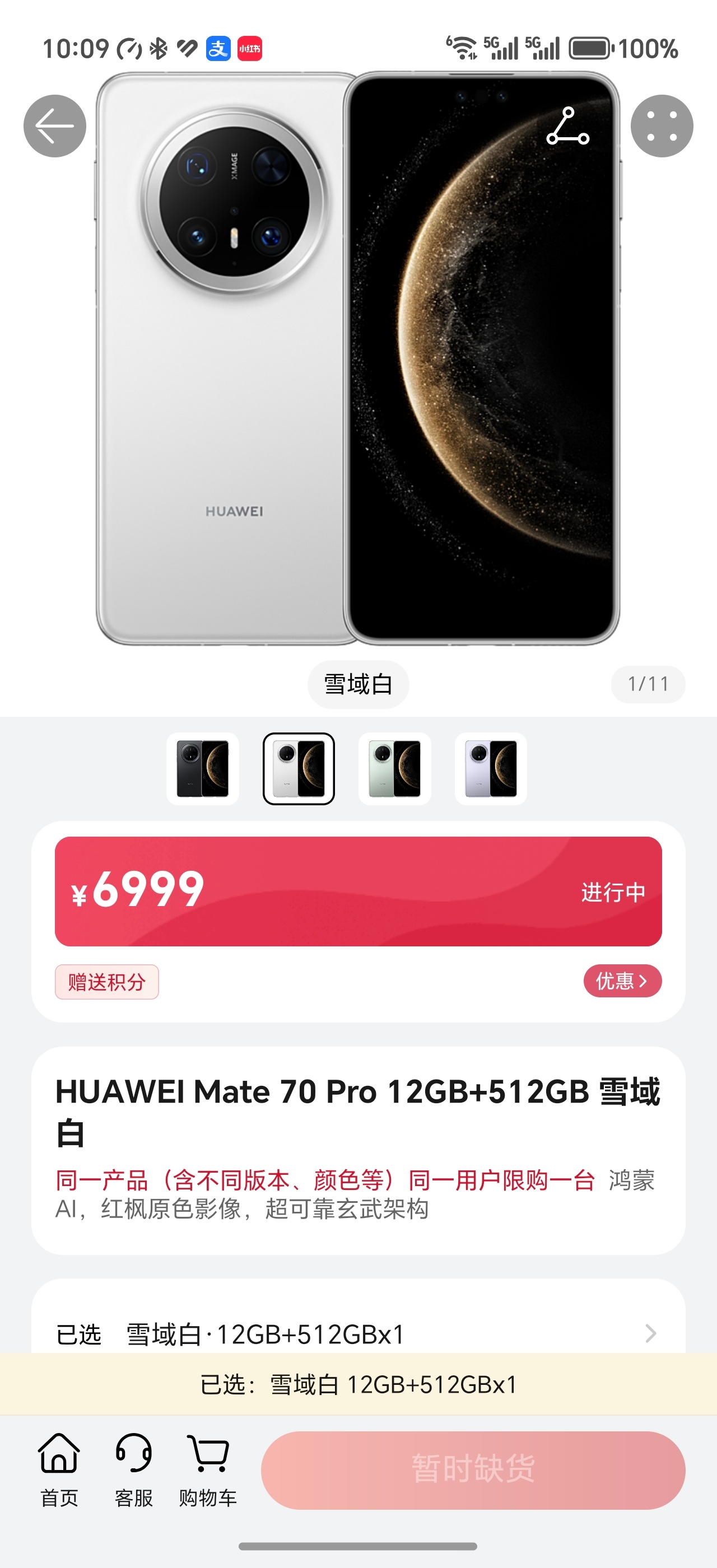 华为Mate70 Pro和华为Mate70 Pro+，我一台都没有抢到，你们呢？