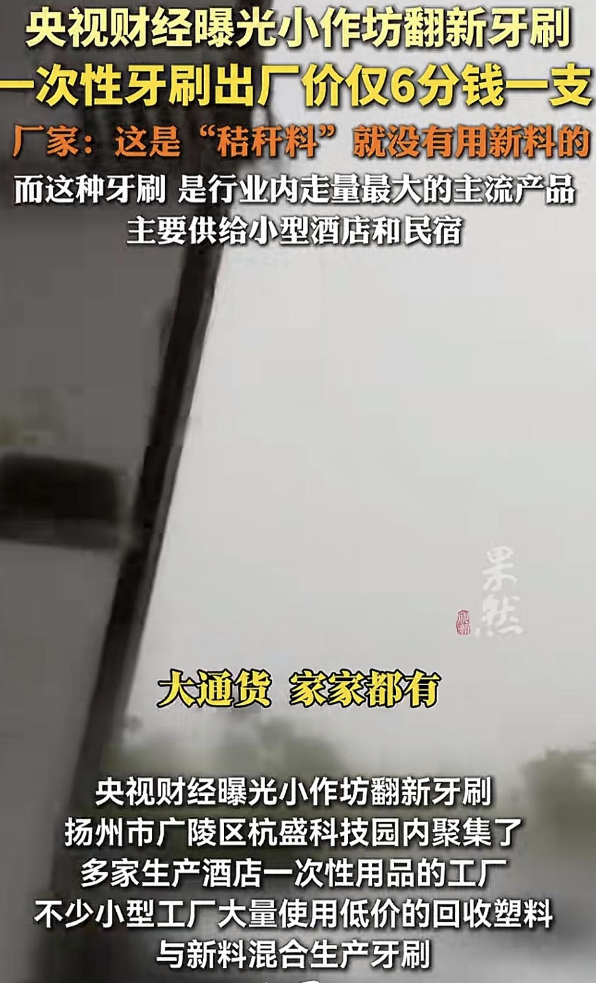 以后住酒店还是自己带牙刷吧，不要用酒店提供的，因为你不知道他们用什么做的这牙刷。