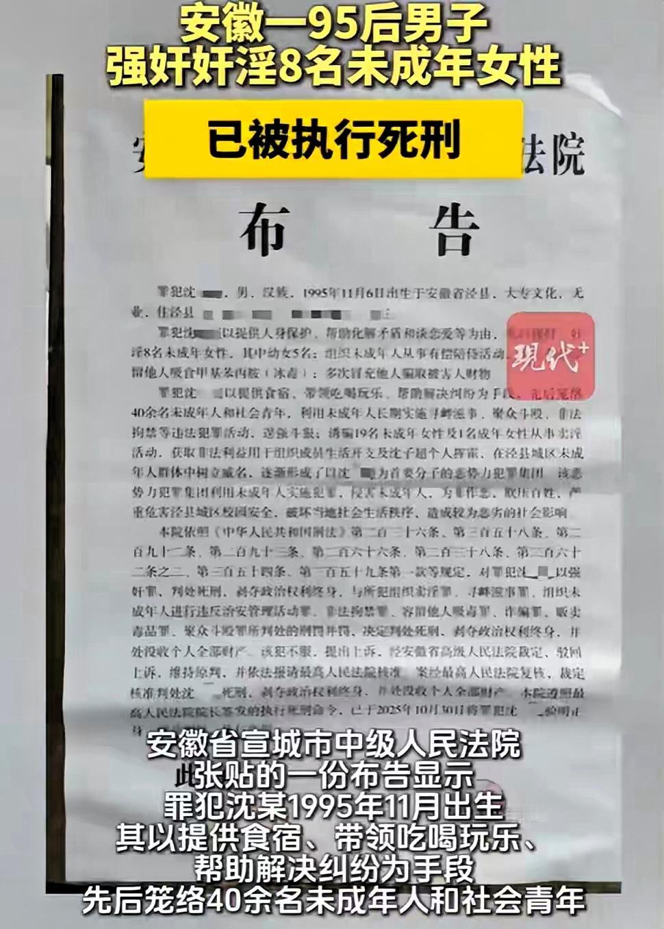 10月30号刚被处以死刑！8个啊，其中5个还没满14岁啊！它干的全是黑社会大哥的