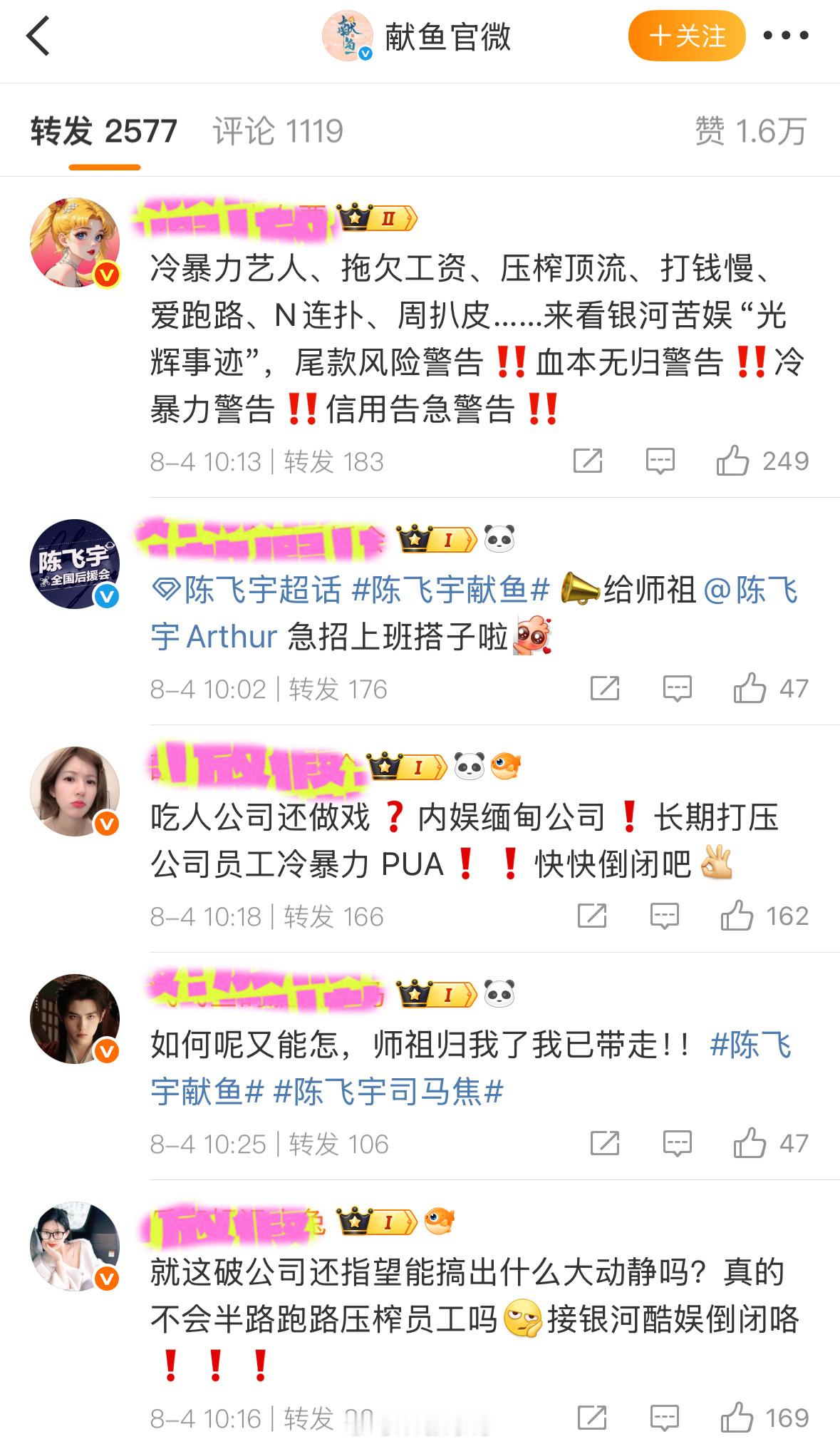 陈飞宇王影璐新剧献鱼官微最新博转发区这什么情况？[费解]献鱼 ​​​