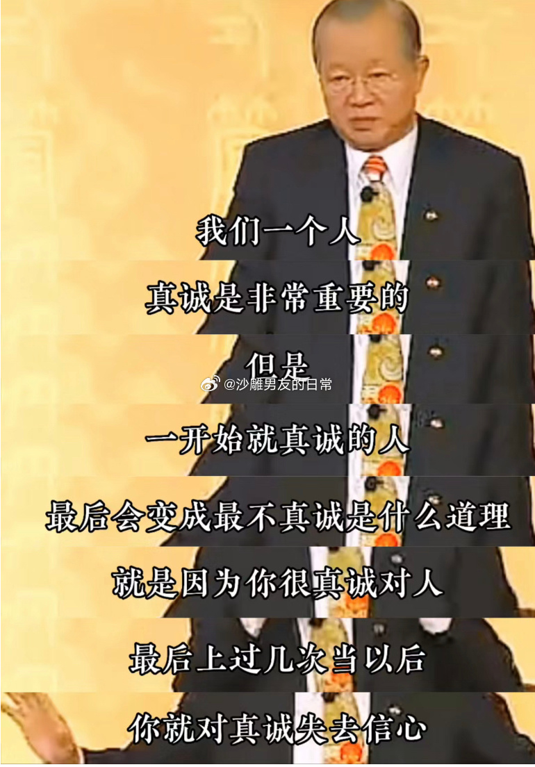 长期对人真诚的首要条件∶先保护好自己 ​​​