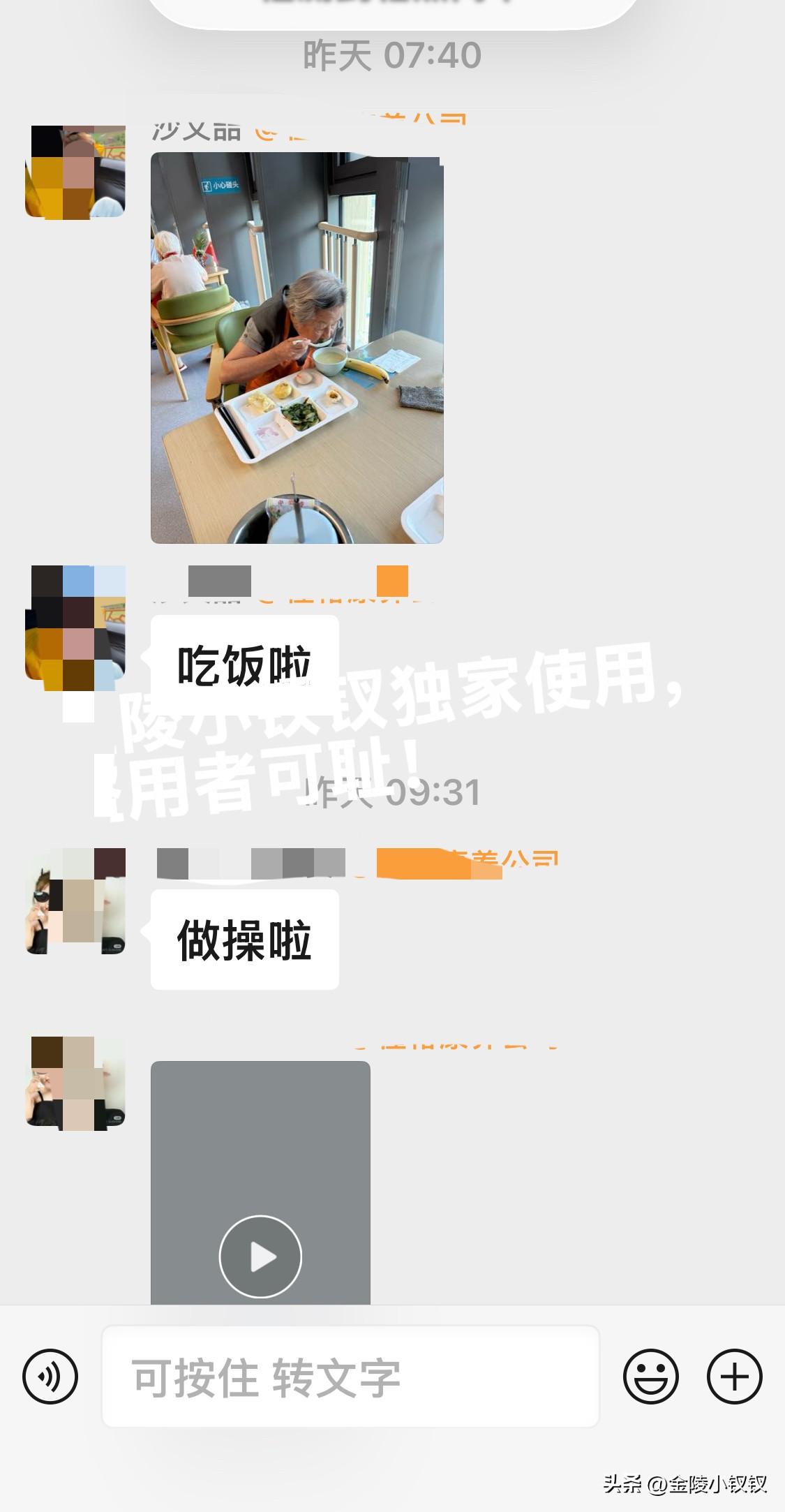 95岁老妈在养老院的35小时

我刚刚截屏了我老妈从昨天早晨吃早饭，到今天晚上吃