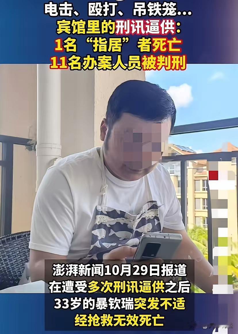 不可置信！

河北石家庄，33岁男子被邻居举报涉黑涉恶，在宾馆里遭办案人员刑讯逼