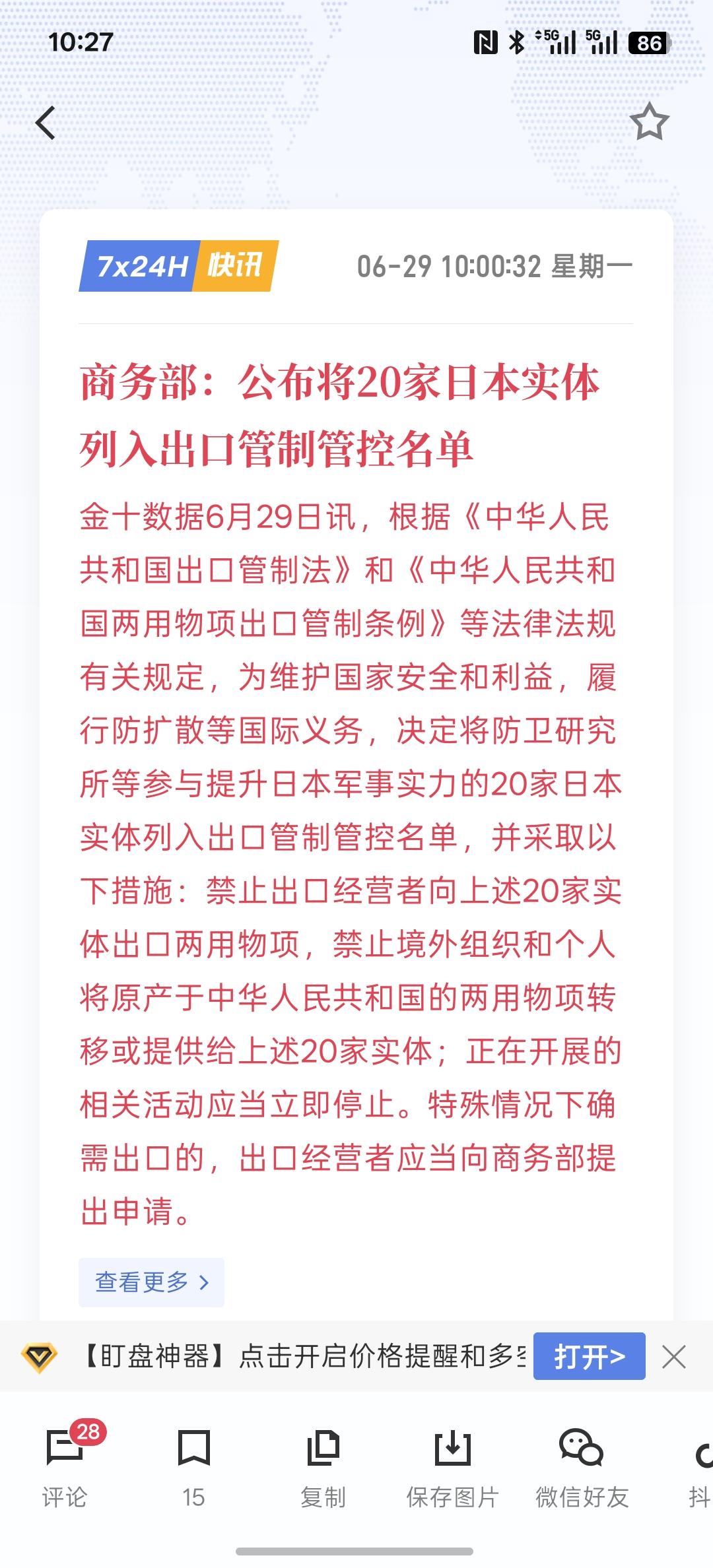 商务部：将20家日本实体列入出口管制管控名单，这一次，大多数，这对日本的航空航天