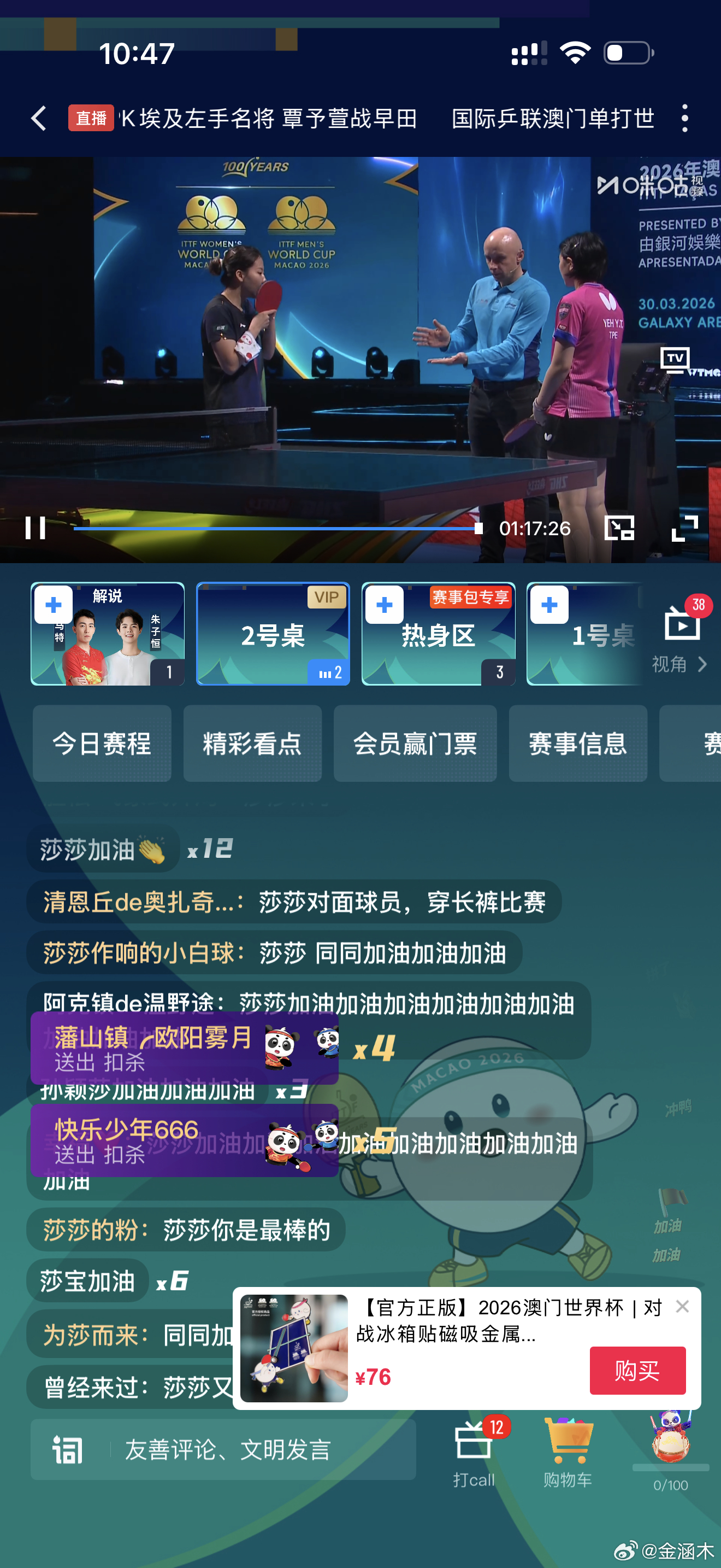 10:40 T2 陈幸同🇨🇳VS叶伊恬(中国台北)11:00前陈幸同-15，