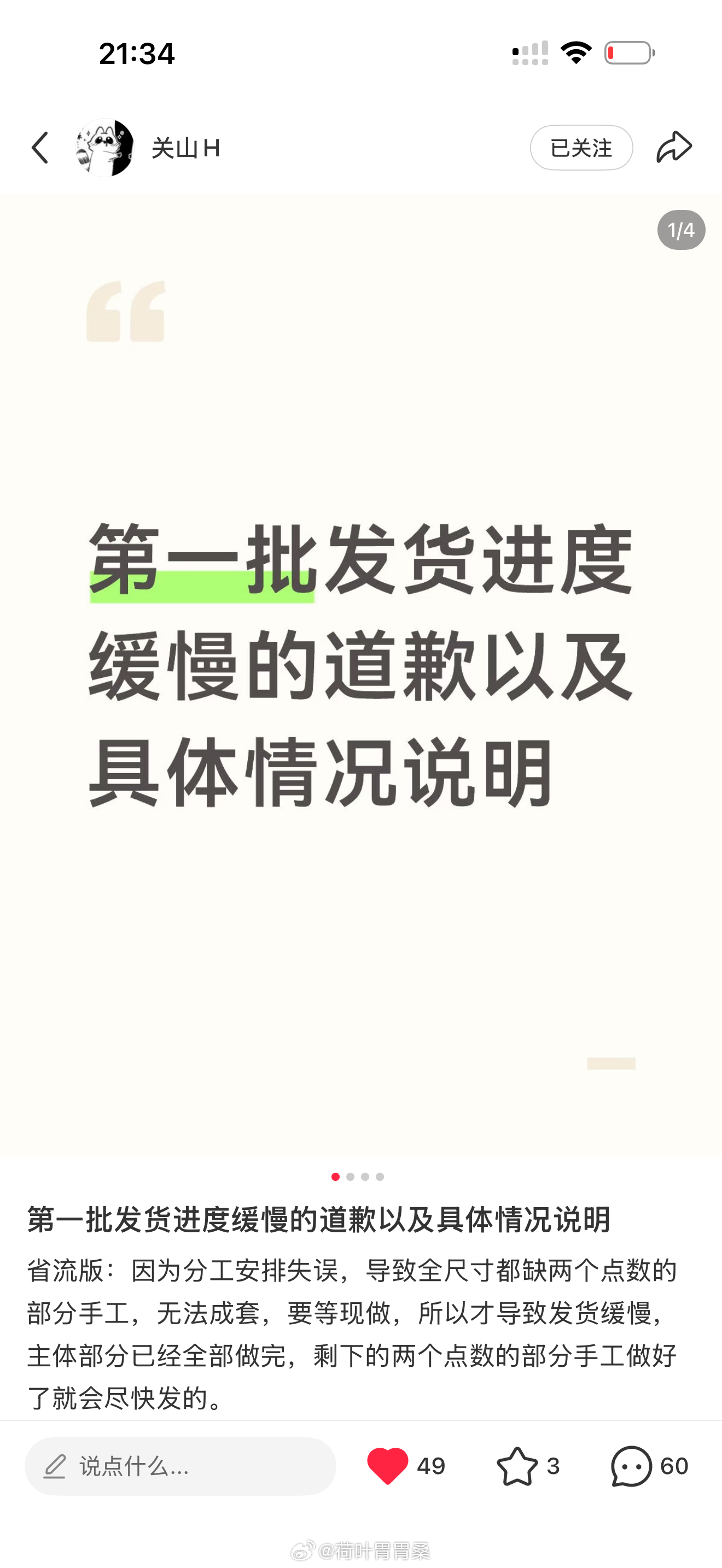 以为发货了，一看小红书天塌了 